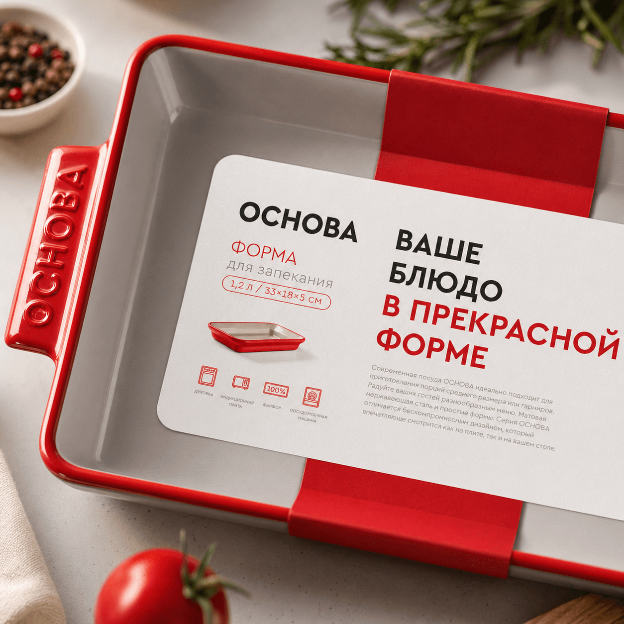 ОСНОВА — посуда и аксессуары
